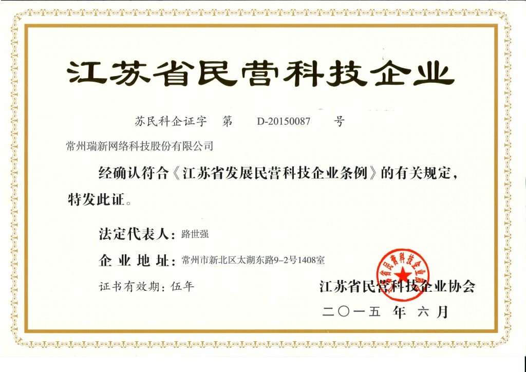 民營企業證書