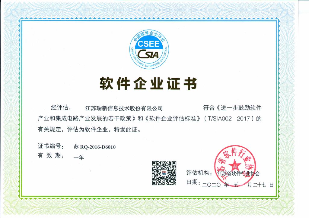 2020軟件企業證書