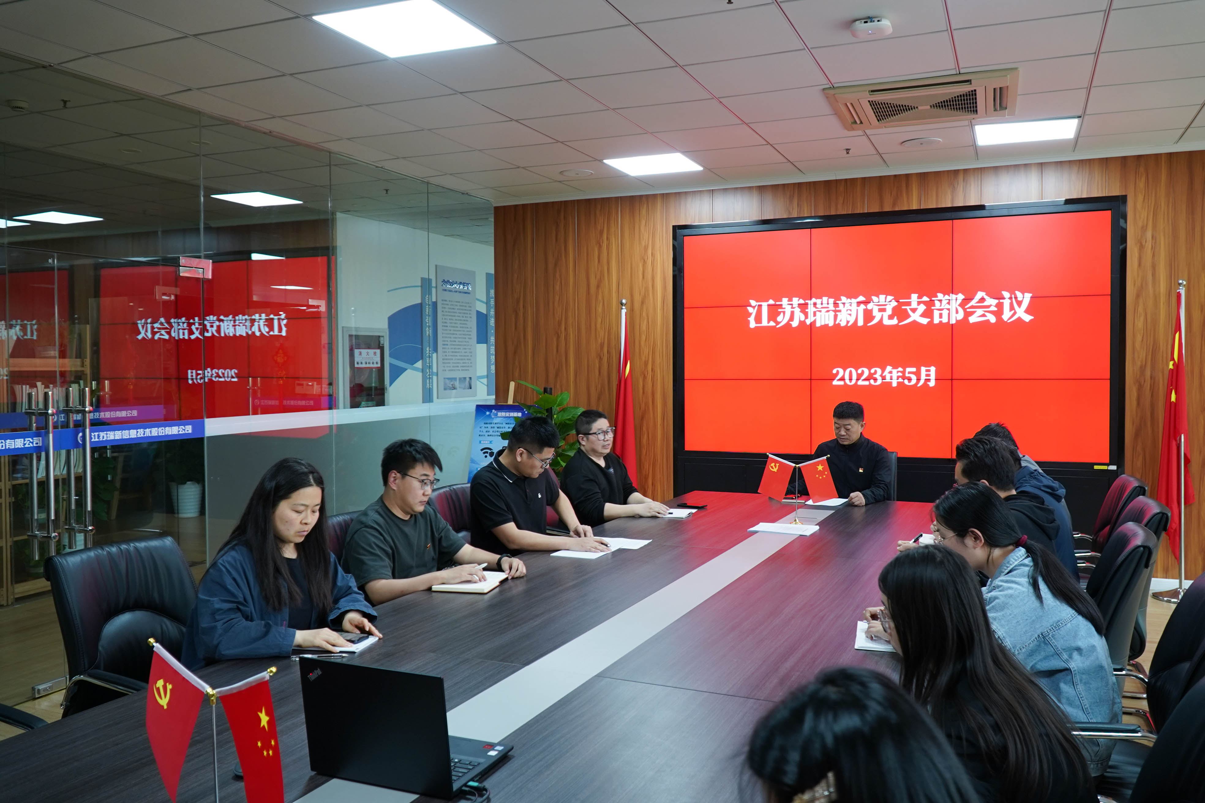 江蘇瑞新信息技術(shù)股份有限公司黨支部召開(kāi)支部會(huì)議