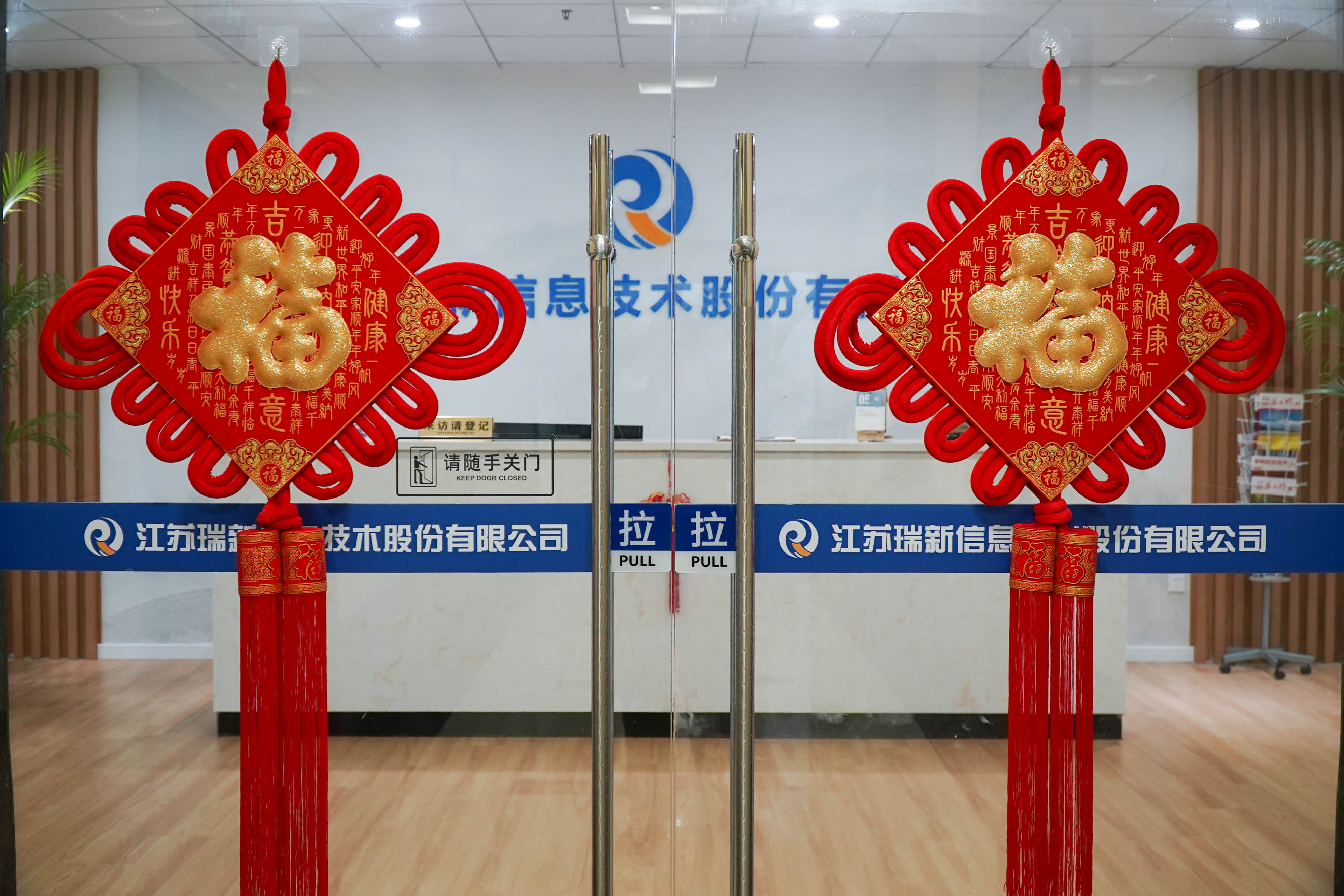乘勢(shì)而上創(chuàng)新局，奮楫揚(yáng)帆再出發(fā) ——吹響“江蘇瑞新”開(kāi)工號(hào)